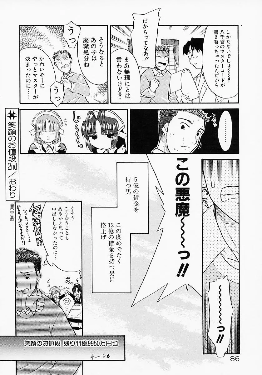 イケナイコト2003 Page.88