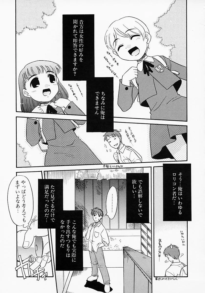 イケナイコト2003 Page.89