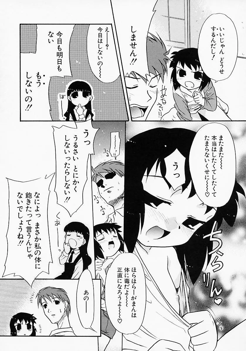 イケナイコト2003 Page.93