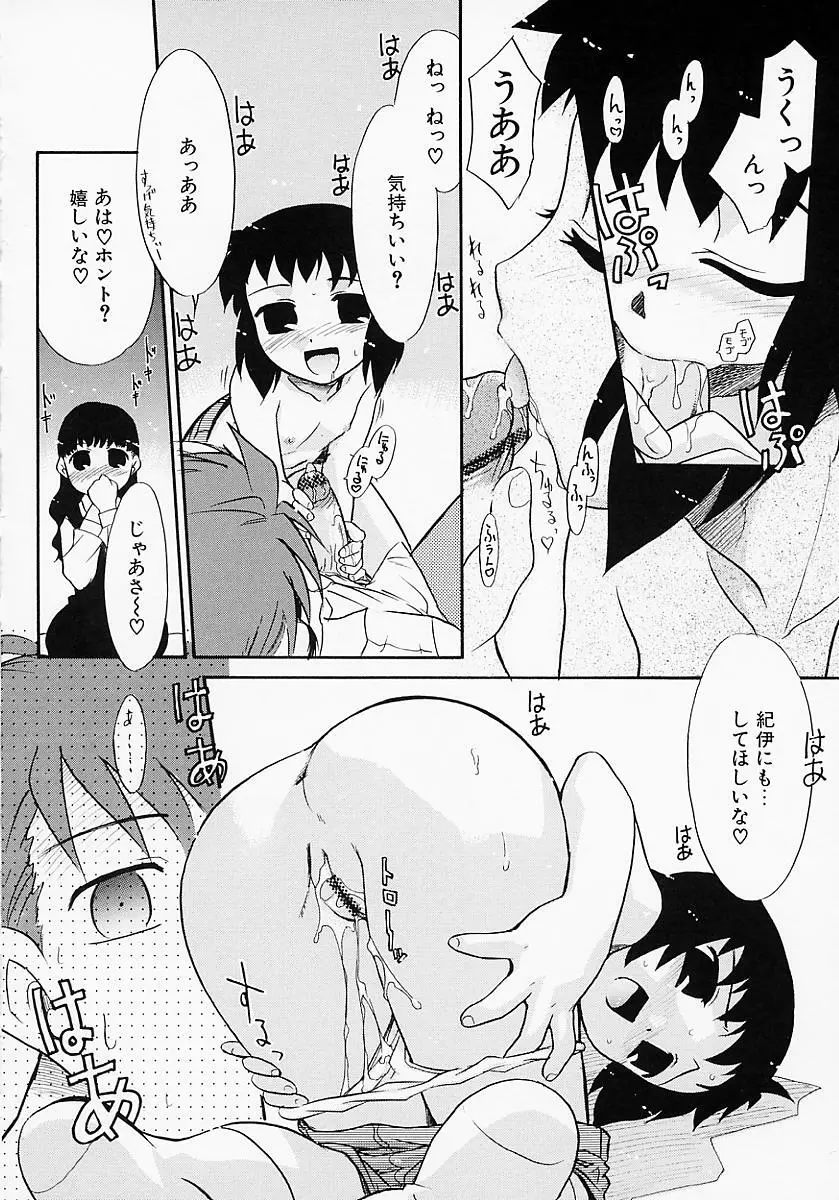 イケナイコト2003 Page.96