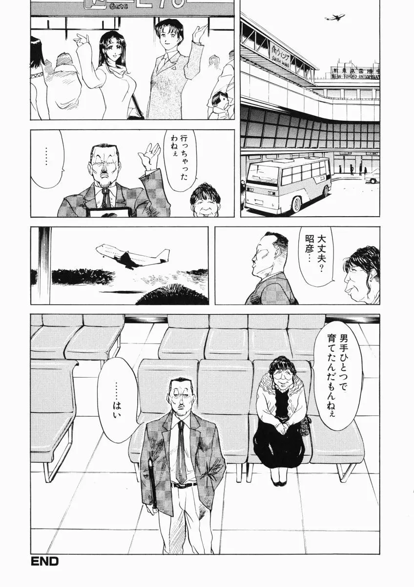 日々そりゃ妄想 Page.172