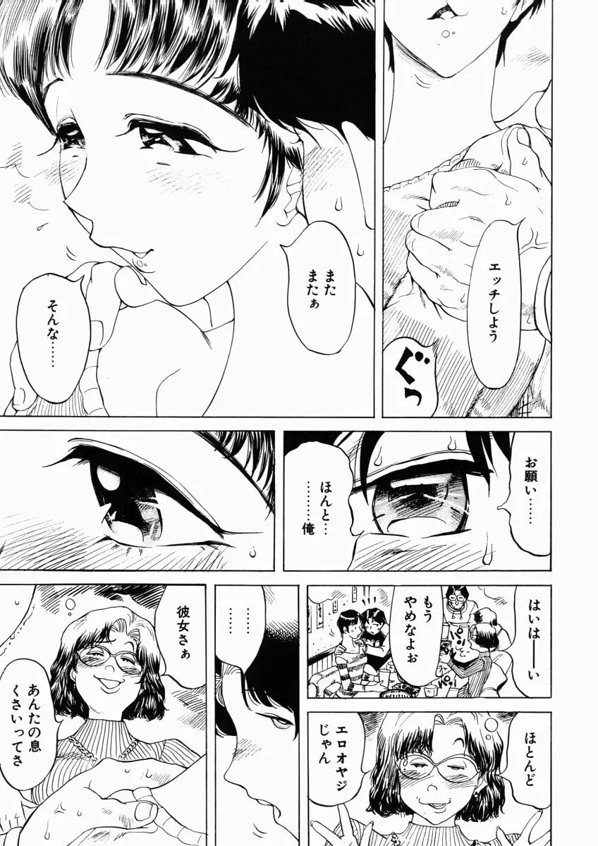 日々そりゃ妄想 Page.75