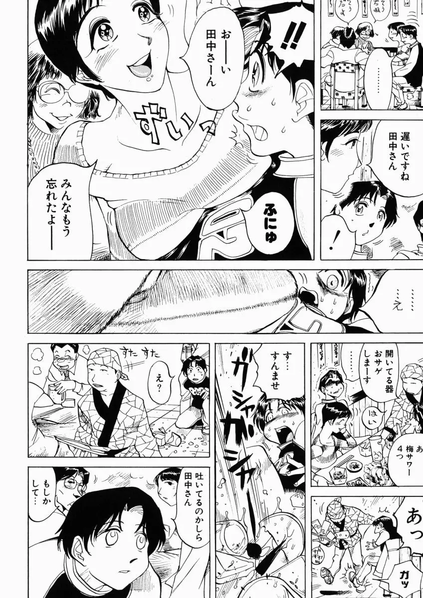 日々そりゃ妄想 Page.78