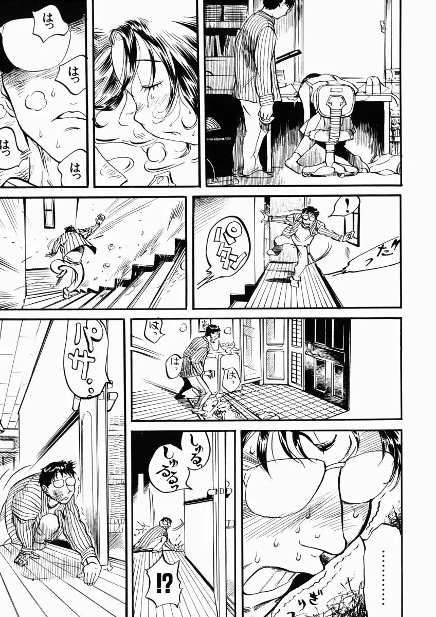 日々そりゃ妄想 Page.95