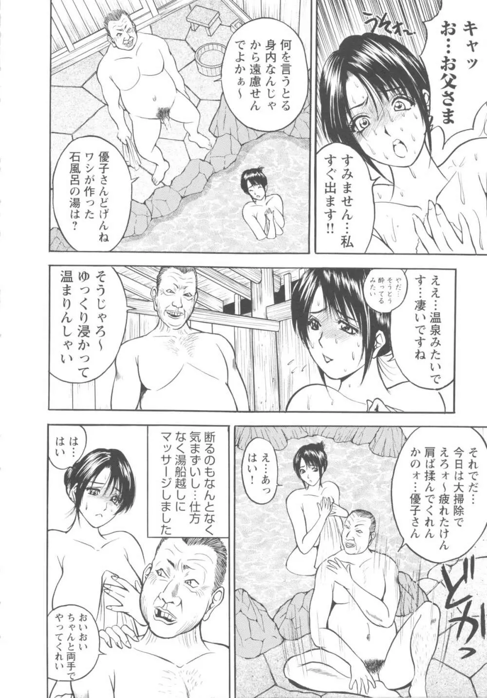 こすりづま 擦り妻 Page.112