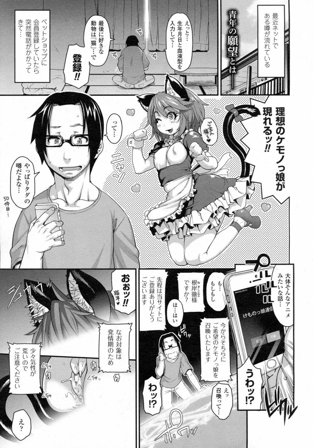 Kemonommusume communication ~ Nekomusume near ~ Page.1