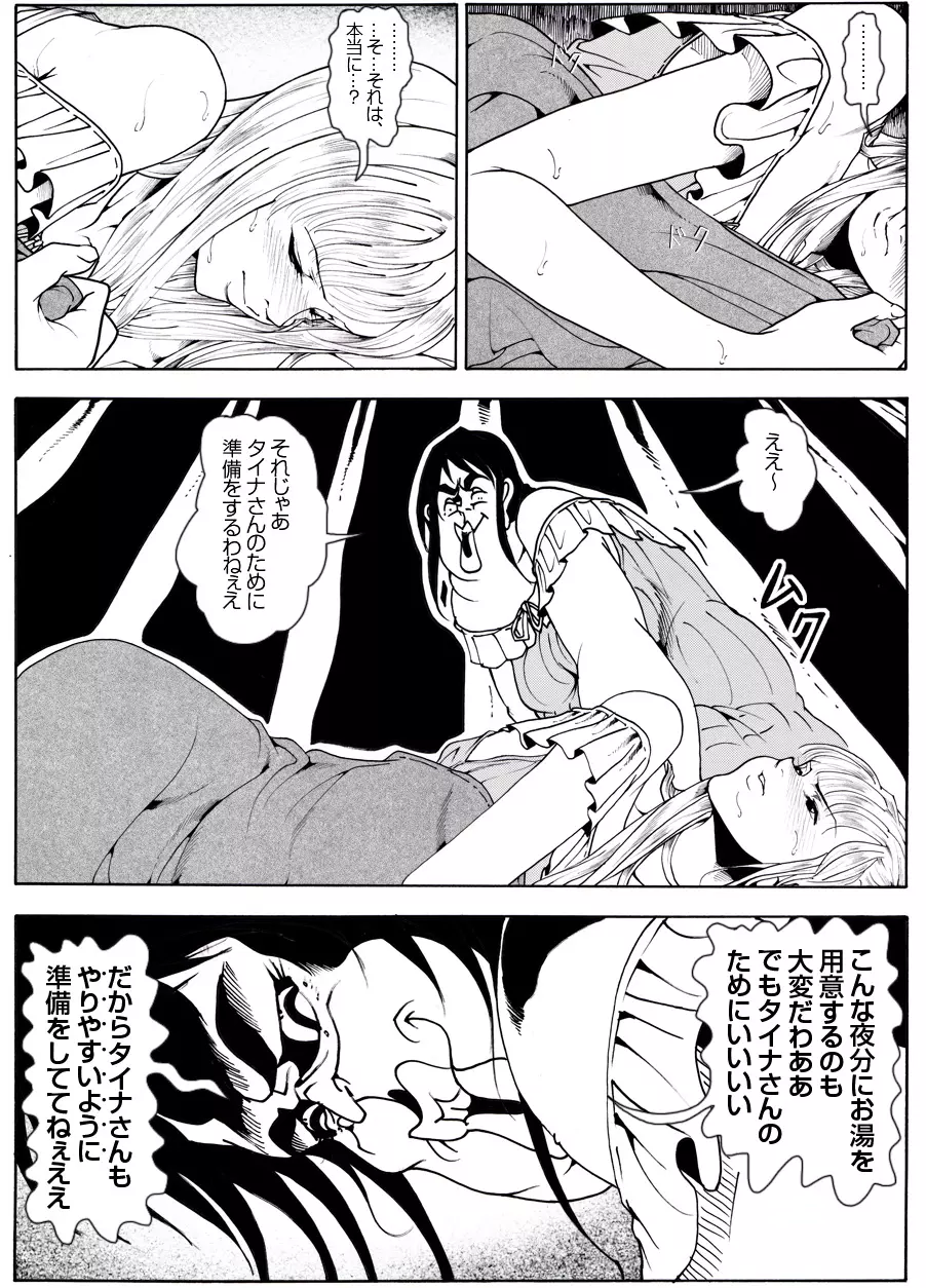 CORRUPT&ROTTENキューティリディの腐肉のアンドゥイユ「その四」 Page.14