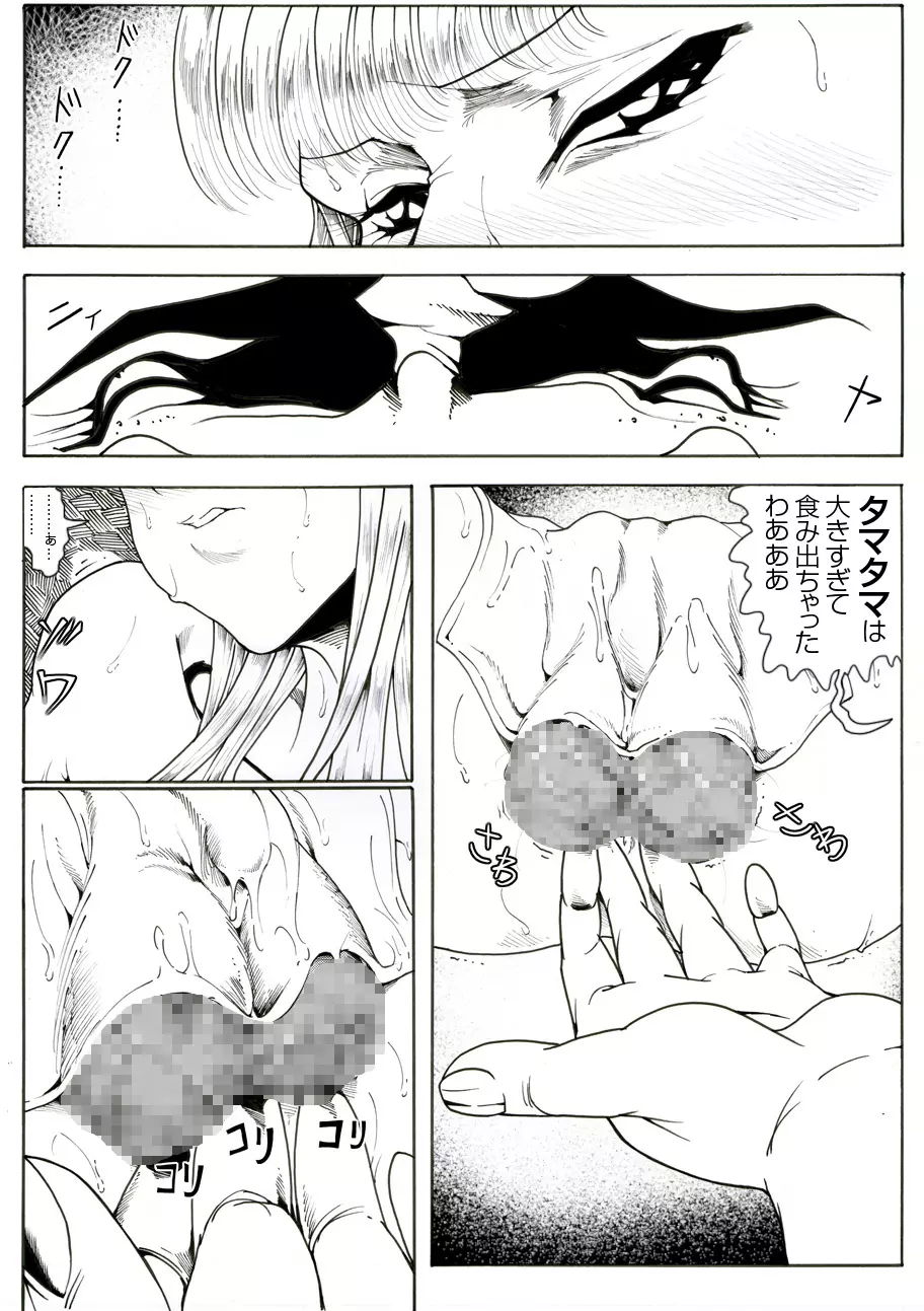 CORRUPT&ROTTENキューティリディの腐肉のアンドゥイユ「その四」 Page.21