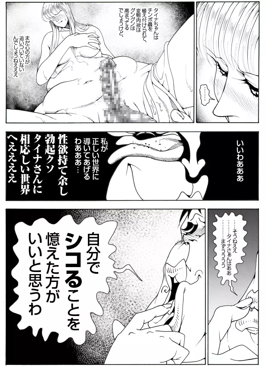 CORRUPT&ROTTENキューティリディの腐肉のアンドゥイユ「その四」 Page.26