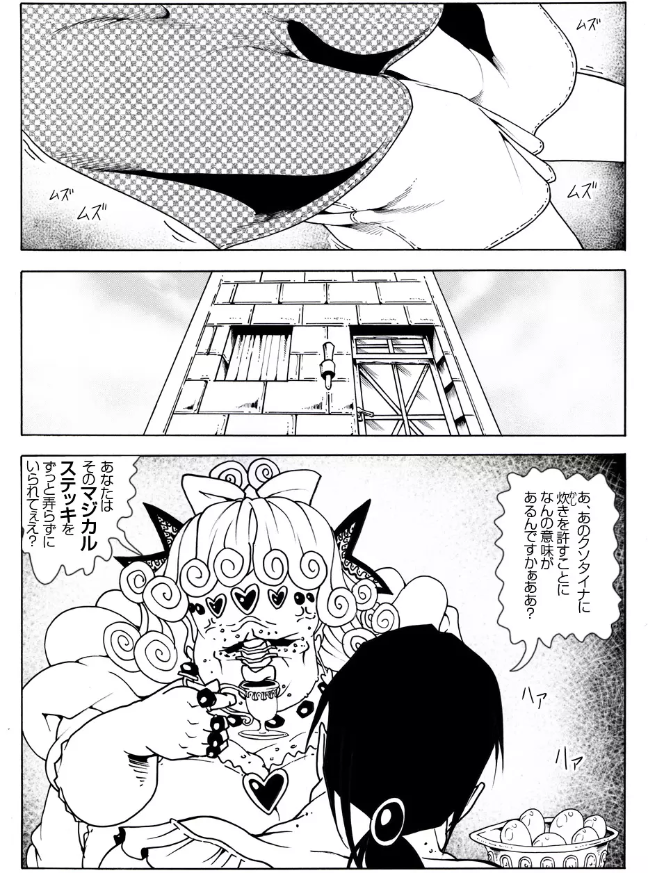 CORRUPT&ROTTENキューティリディの腐肉のアンドゥイユ「その四」 Page.4