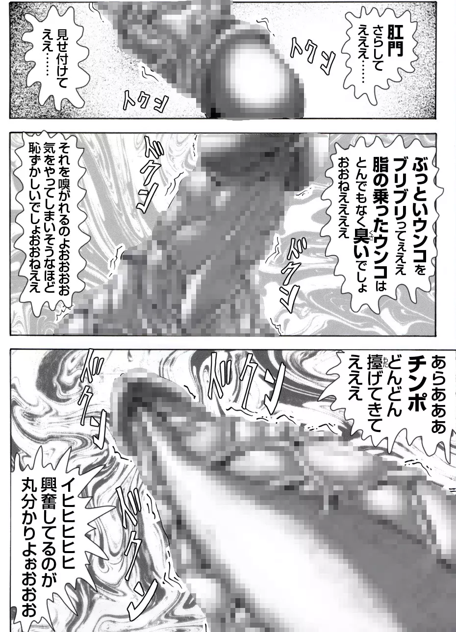 CORRUPT&ROTTENキューティリディの腐肉のアンドゥイユ「その四」 Page.45