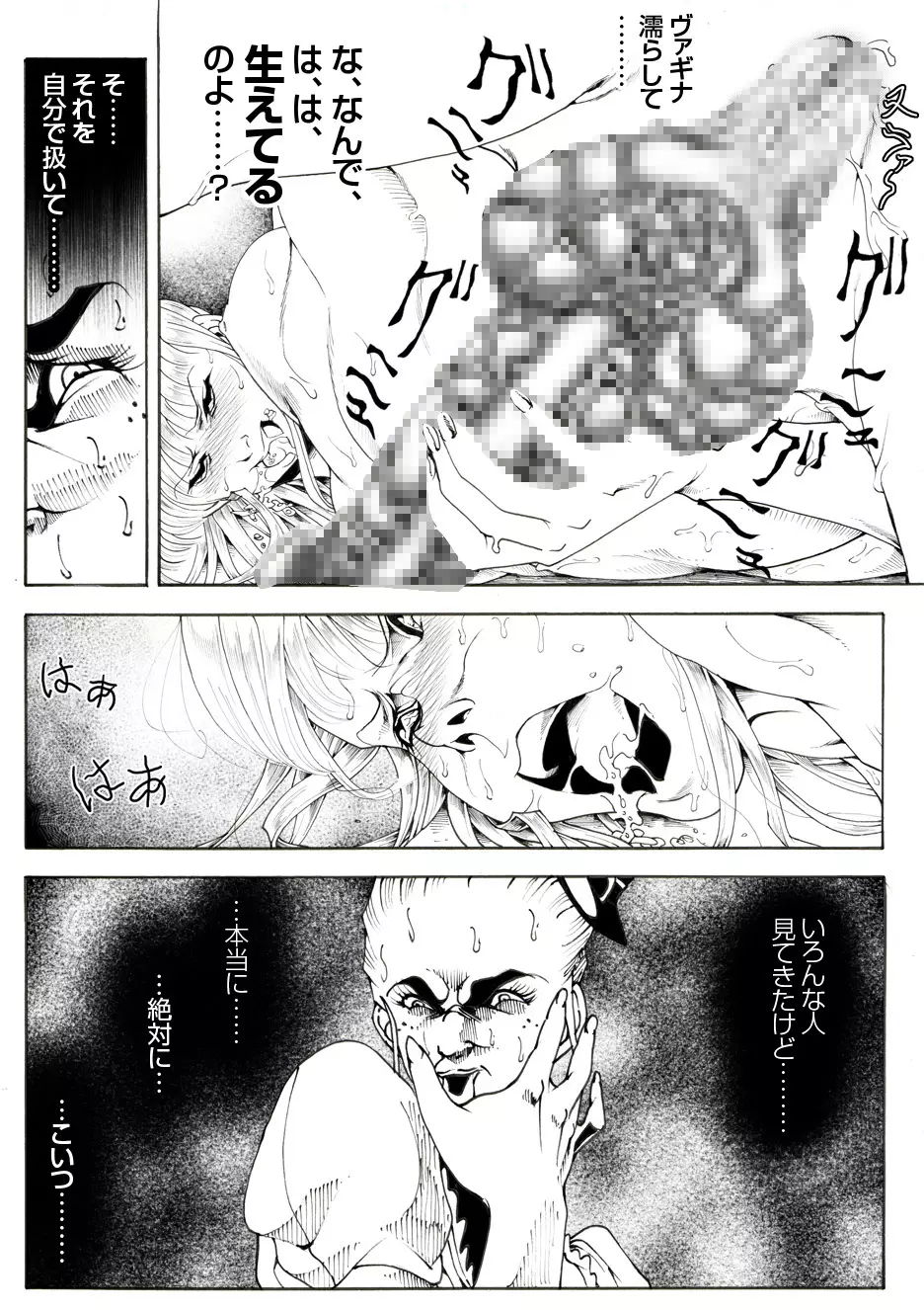 CORRUPT&ROTTENキューティリディの腐肉のアンドゥイユ「その四」 Page.49