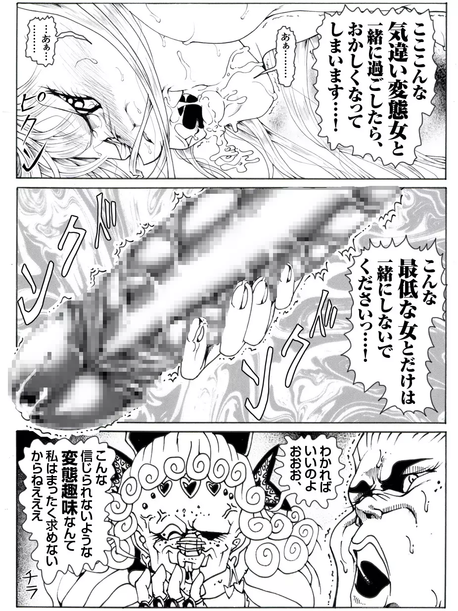 CORRUPT&ROTTENキューティリディの腐肉のアンドゥイユ「その四」 Page.54