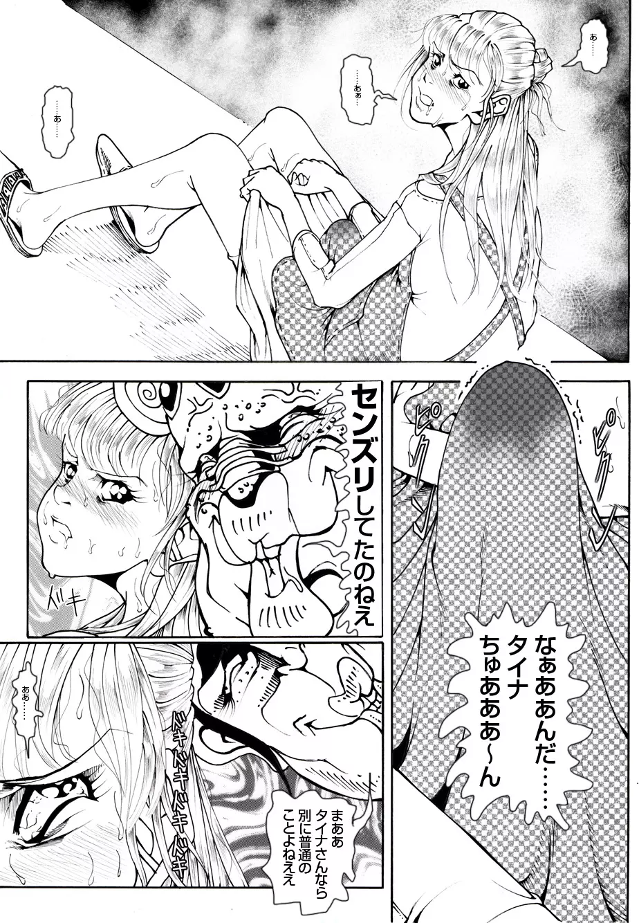 CORRUPT&ROTTENキューティリディの腐肉のアンドゥイユ「その四」 Page.66