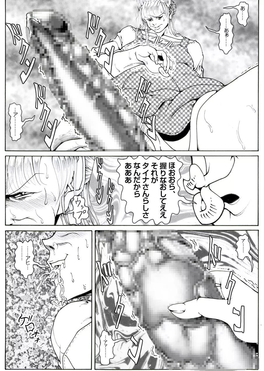 CORRUPT&ROTTENキューティリディの腐肉のアンドゥイユ「その四」 Page.68