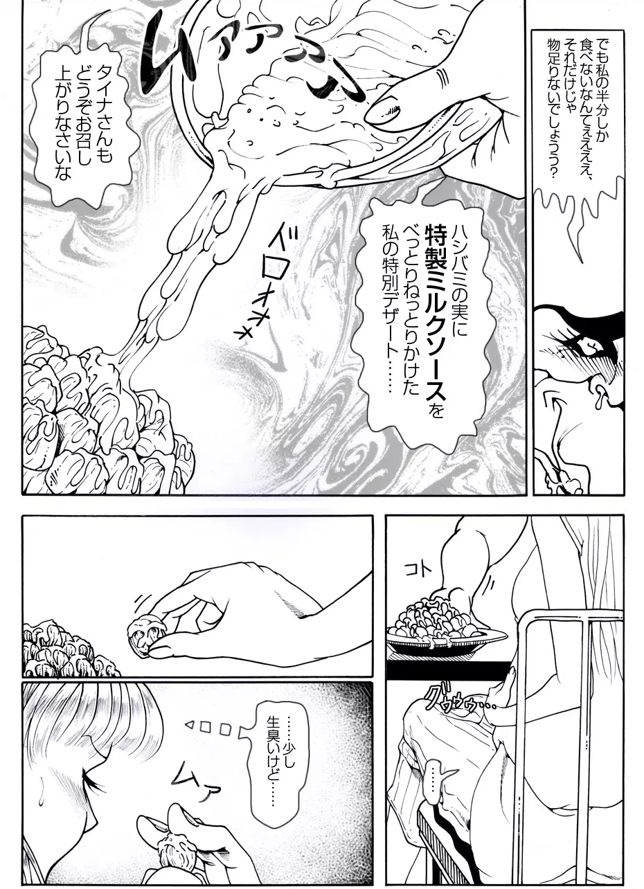 CORRUPT&ROTTENキューティリディの腐肉のアンドゥイユ「その四」 Page.9