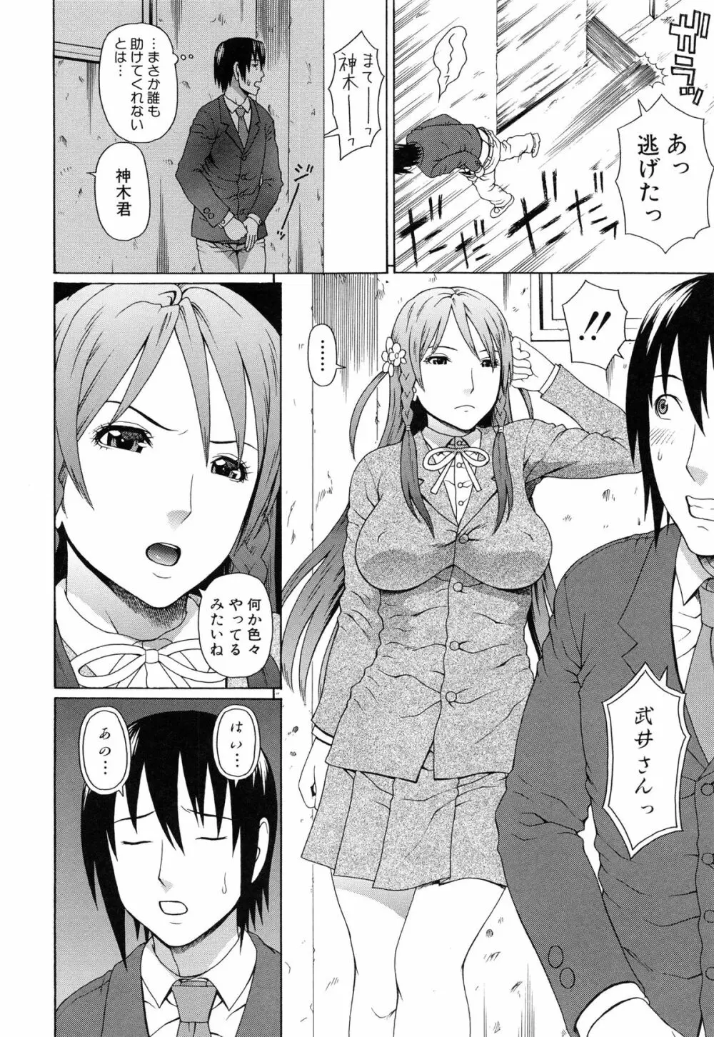 僕の声を聞いた女子校生達がエロすぎる! Page.191