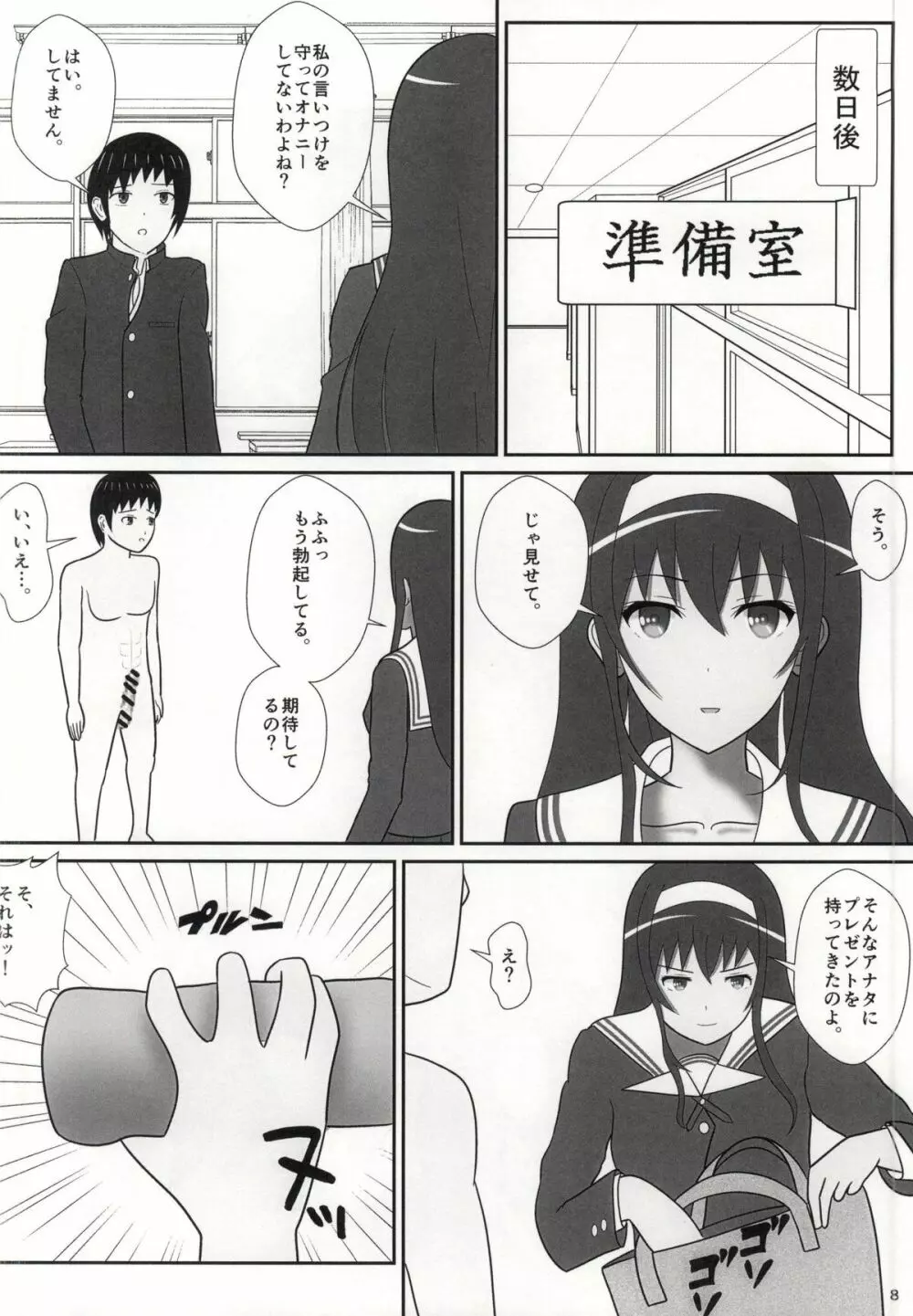 黒スト詩羽 Page.9