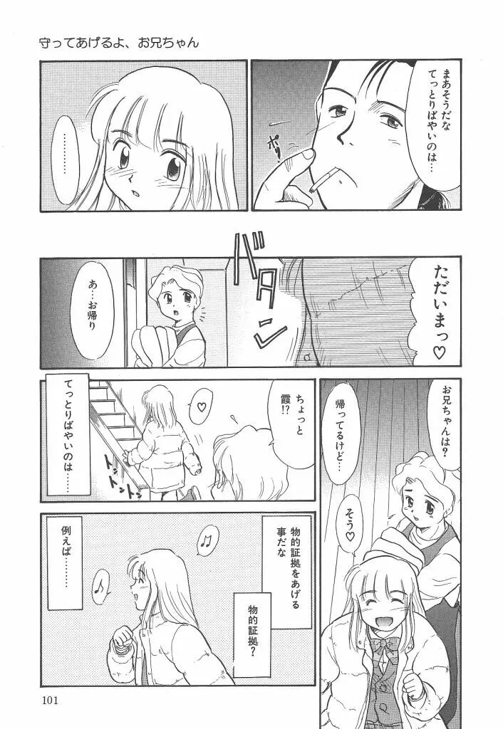 ネガティブラバーズ4 恋する少女は負けない！！ Page.101