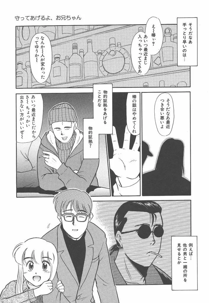 ネガティブラバーズ4 恋する少女は負けない！！ Page.105