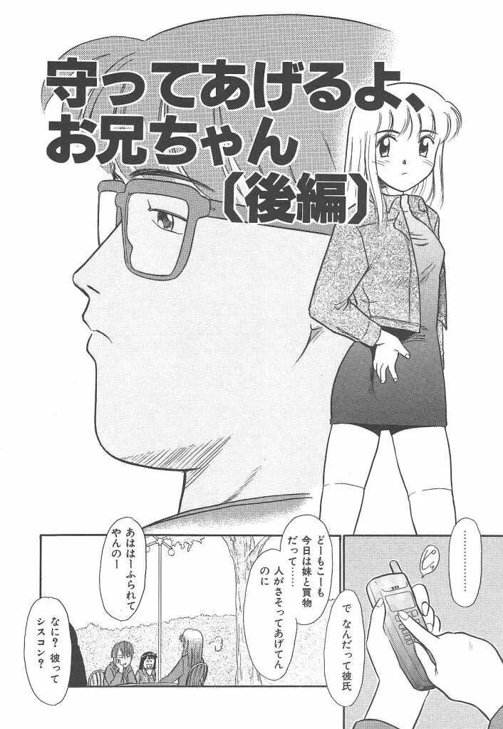 ネガティブラバーズ4 恋する少女は負けない！！ Page.106