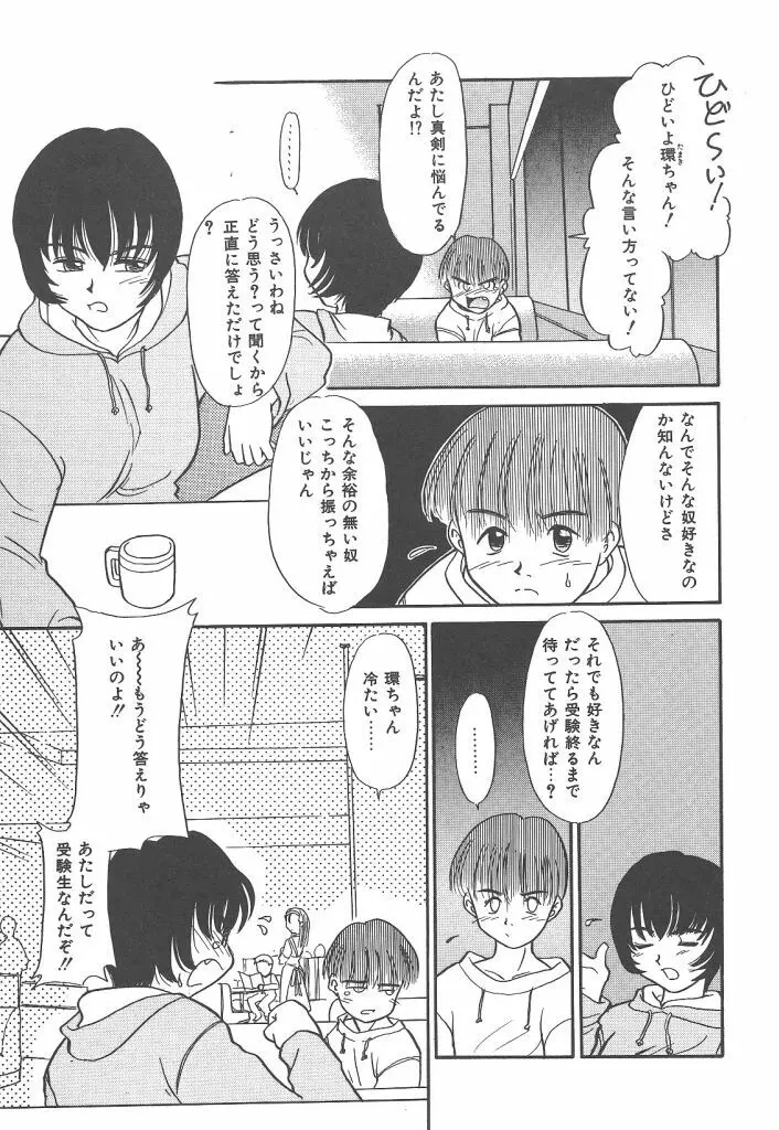 ネガティブラバーズ4 恋する少女は負けない！！ Page.11