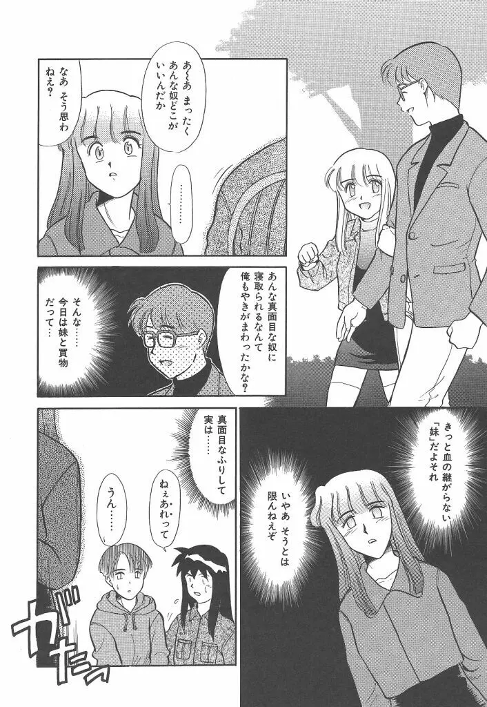 ネガティブラバーズ4 恋する少女は負けない！！ Page.110