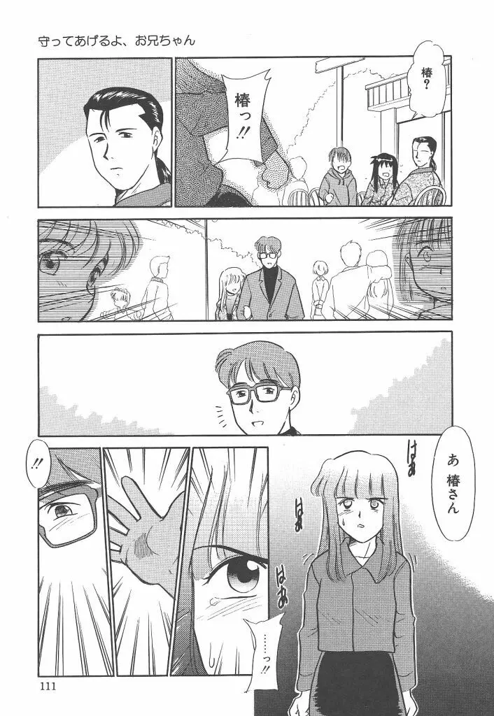 ネガティブラバーズ4 恋する少女は負けない！！ Page.111