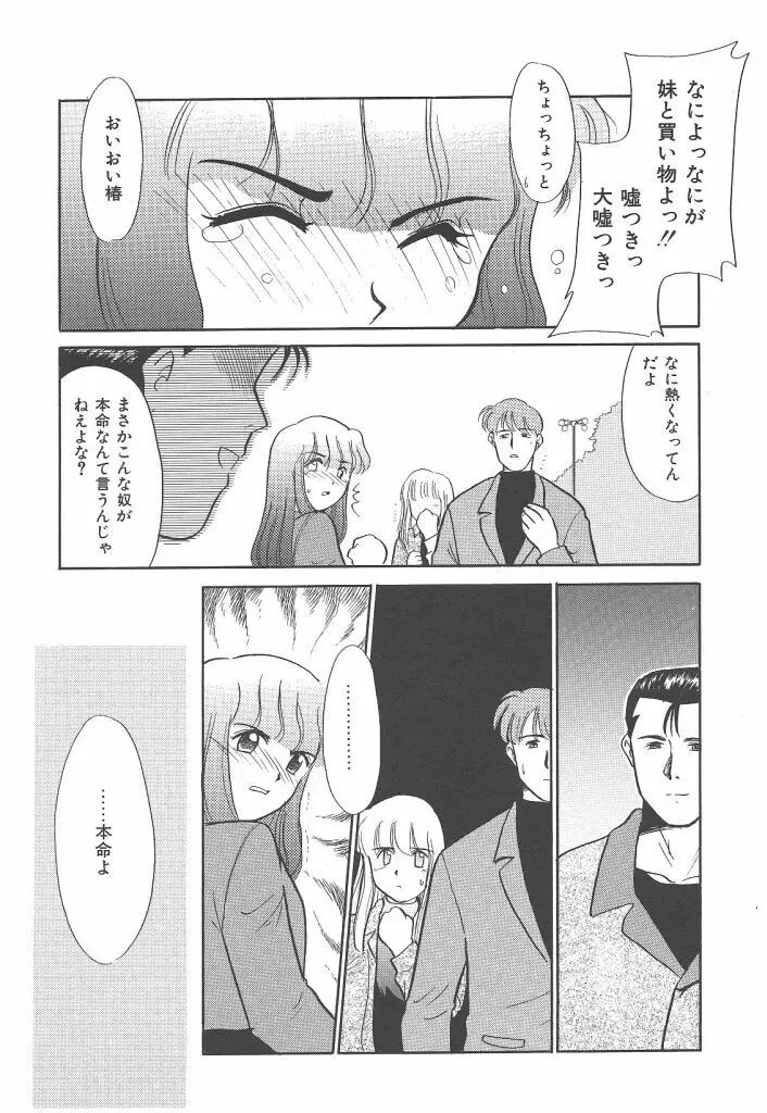 ネガティブラバーズ4 恋する少女は負けない！！ Page.113