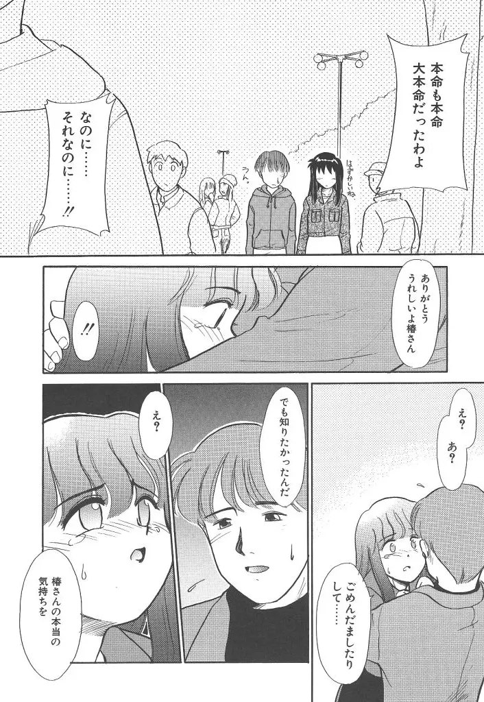 ネガティブラバーズ4 恋する少女は負けない！！ Page.114