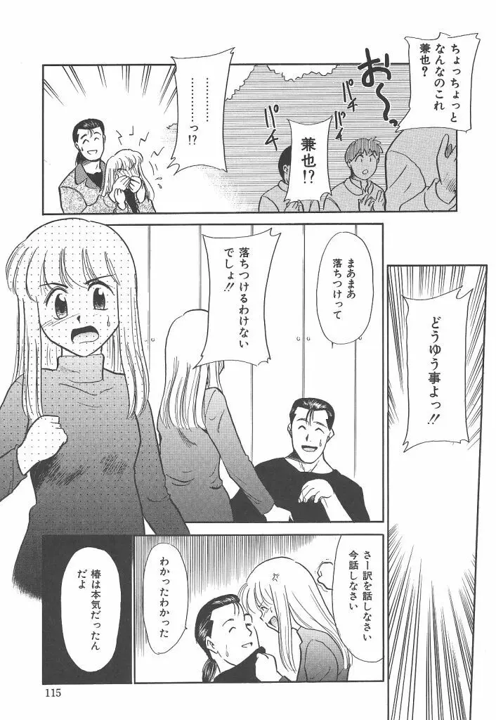 ネガティブラバーズ4 恋する少女は負けない！！ Page.115