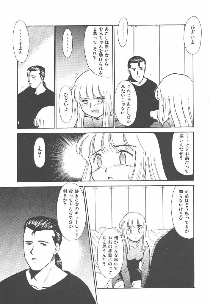 ネガティブラバーズ4 恋する少女は負けない！！ Page.117