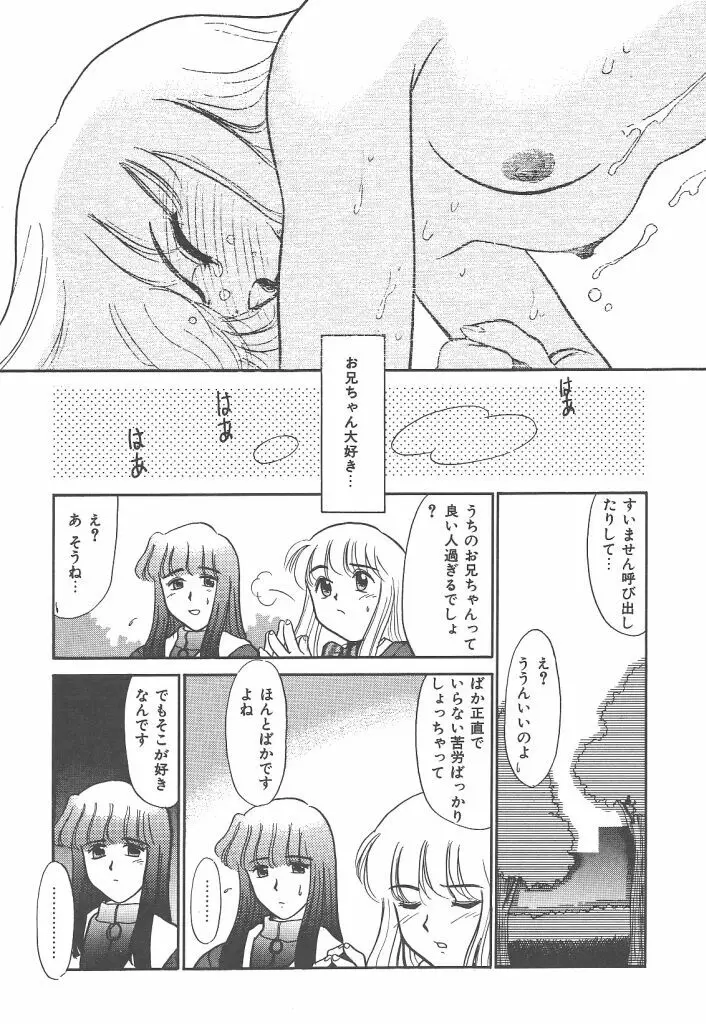 ネガティブラバーズ4 恋する少女は負けない！！ Page.123