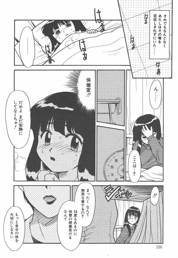 ネガティブラバーズ4 恋する少女は負けない！！ Page.126