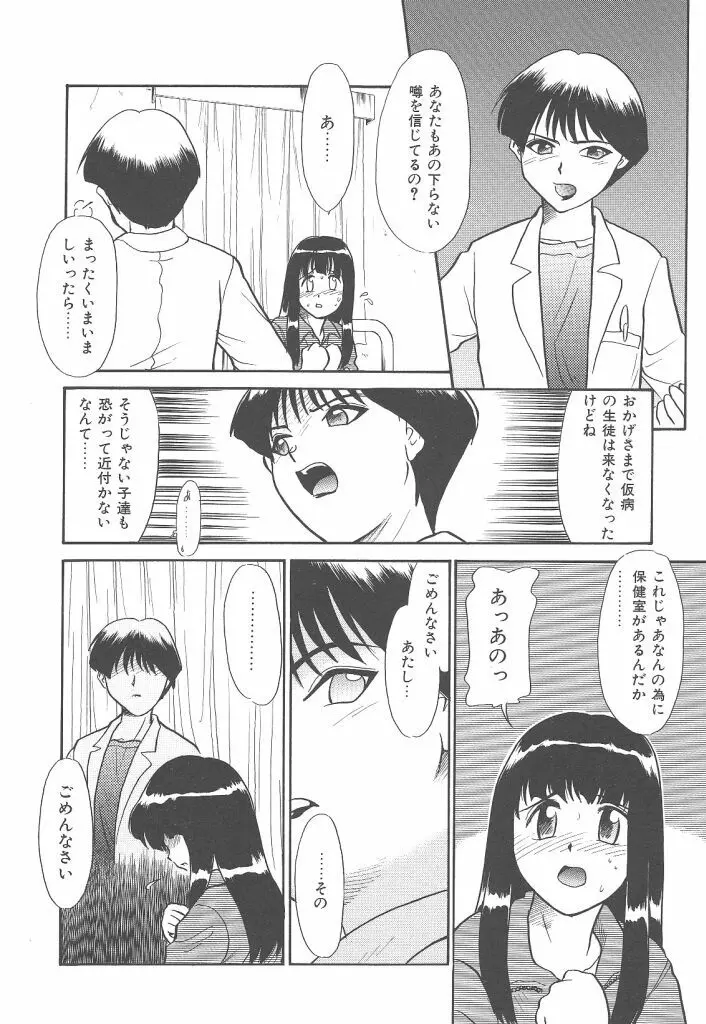 ネガティブラバーズ4 恋する少女は負けない！！ Page.128