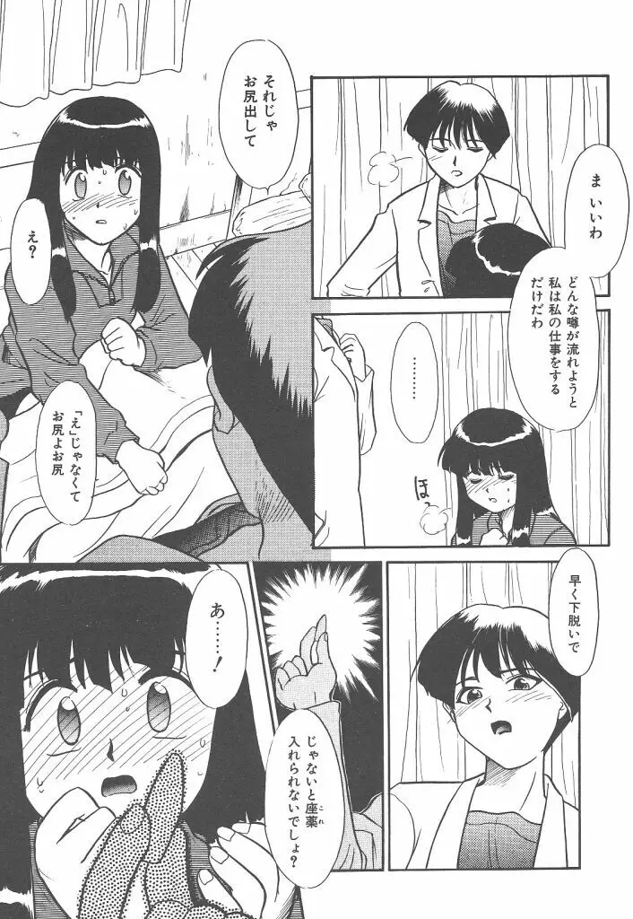 ネガティブラバーズ4 恋する少女は負けない！！ Page.129