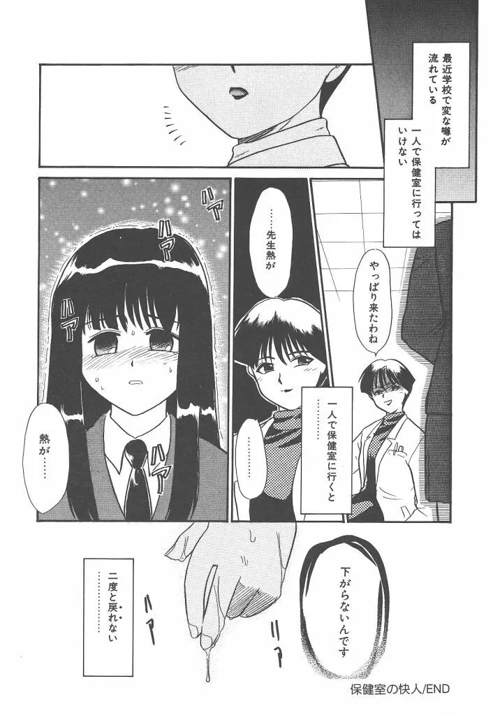 ネガティブラバーズ4 恋する少女は負けない！！ Page.140