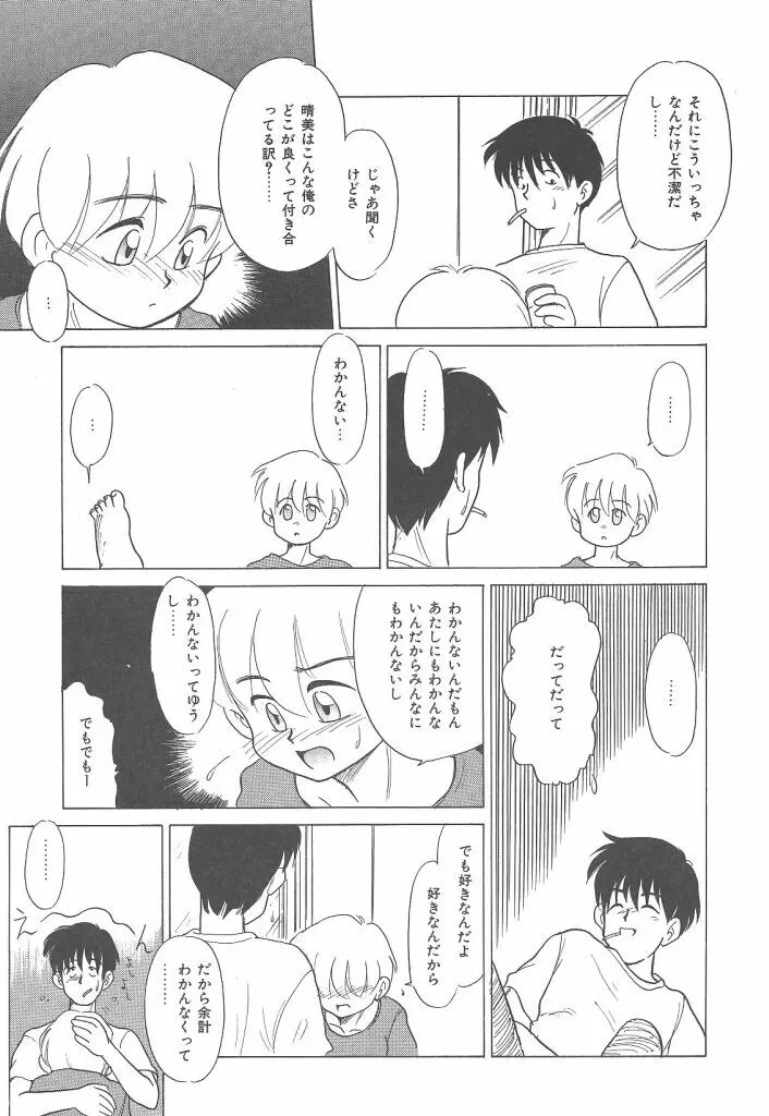 ネガティブラバーズ4 恋する少女は負けない！！ Page.147