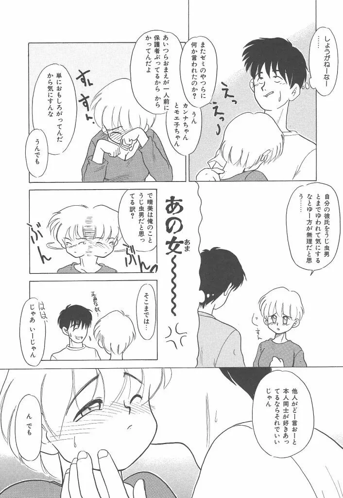 ネガティブラバーズ4 恋する少女は負けない！！ Page.148