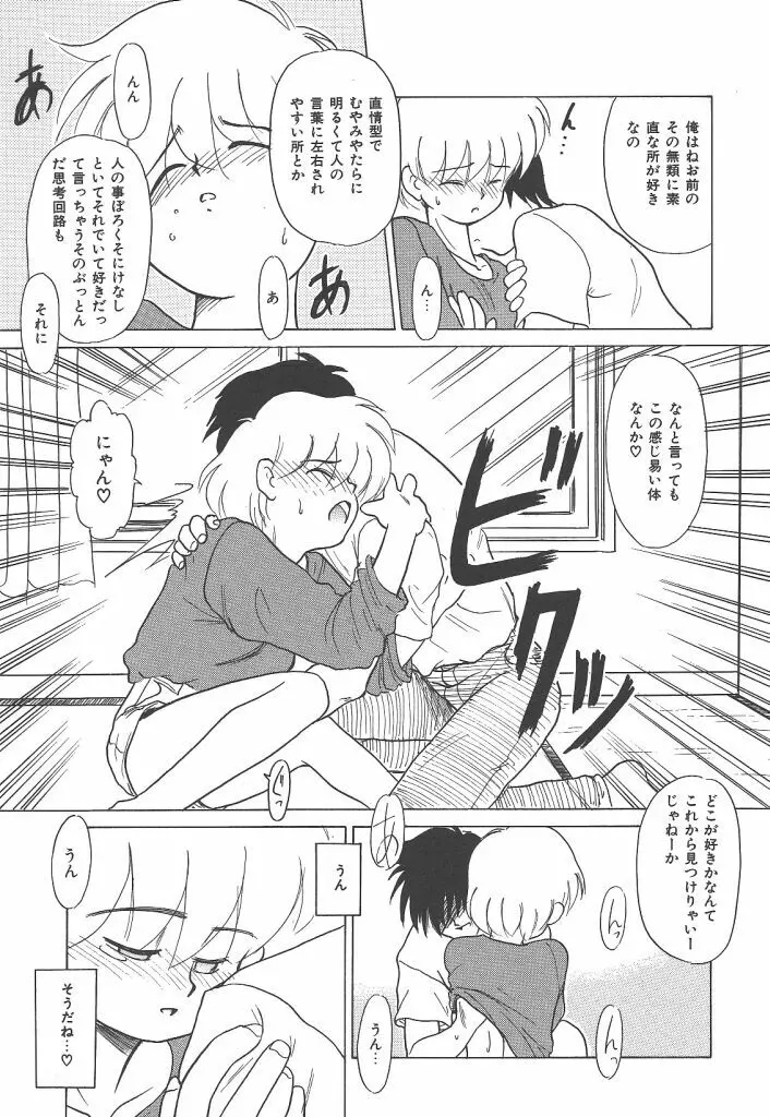 ネガティブラバーズ4 恋する少女は負けない！！ Page.149