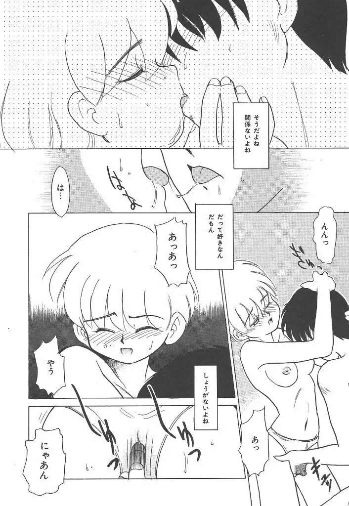 ネガティブラバーズ4 恋する少女は負けない！！ Page.150