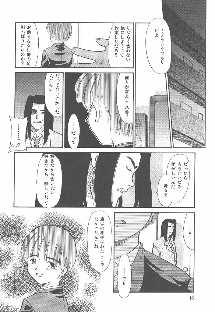 ネガティブラバーズ4 恋する少女は負けない！！ Page.16