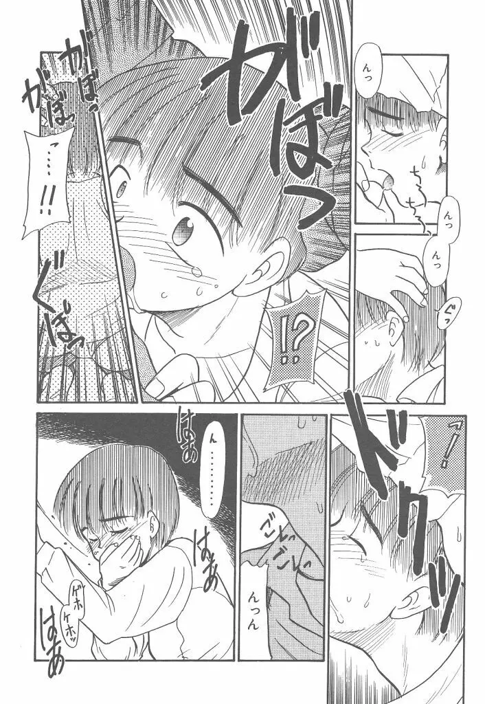 ネガティブラバーズ4 恋する少女は負けない！！ Page.20