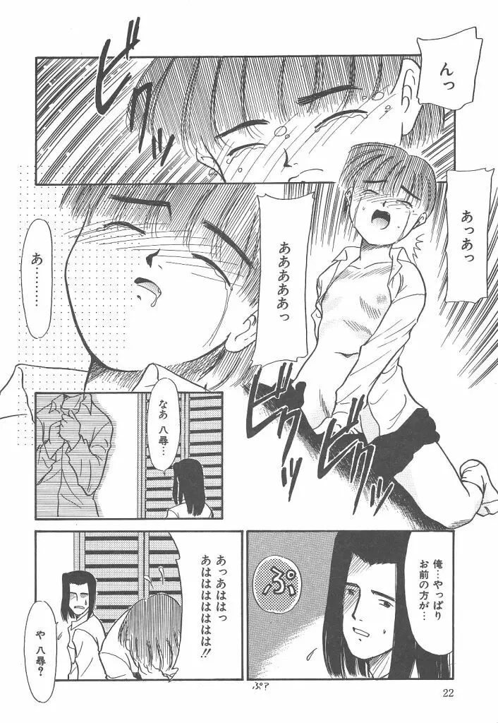 ネガティブラバーズ4 恋する少女は負けない！！ Page.22