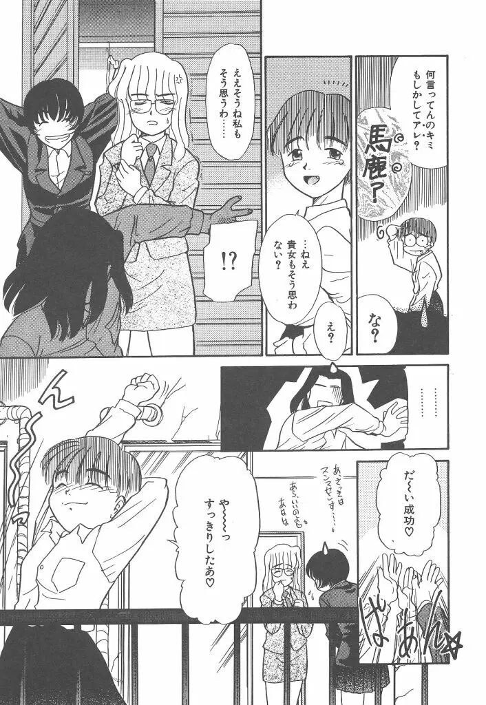 ネガティブラバーズ4 恋する少女は負けない！！ Page.23