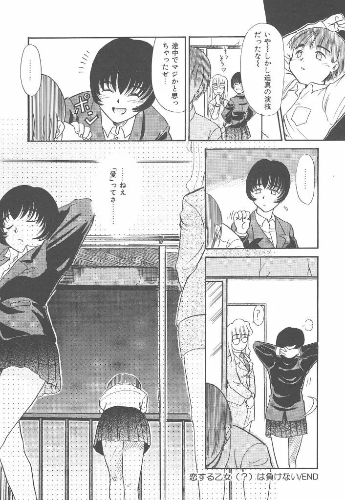 ネガティブラバーズ4 恋する少女は負けない！！ Page.24