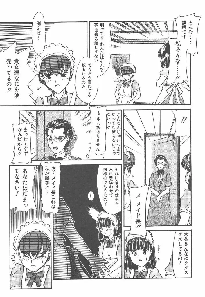 ネガティブラバーズ4 恋する少女は負けない！！ Page.31