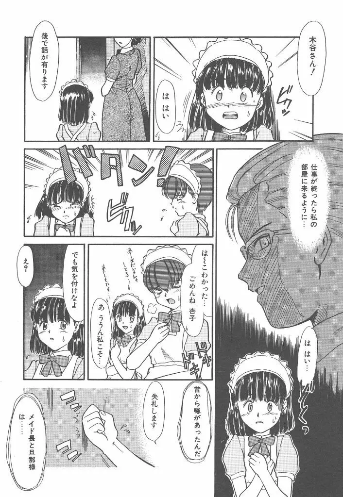 ネガティブラバーズ4 恋する少女は負けない！！ Page.32