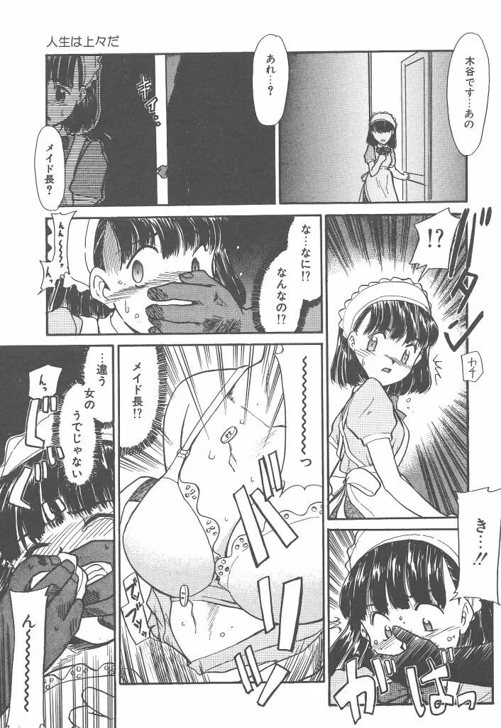 ネガティブラバーズ4 恋する少女は負けない！！ Page.33