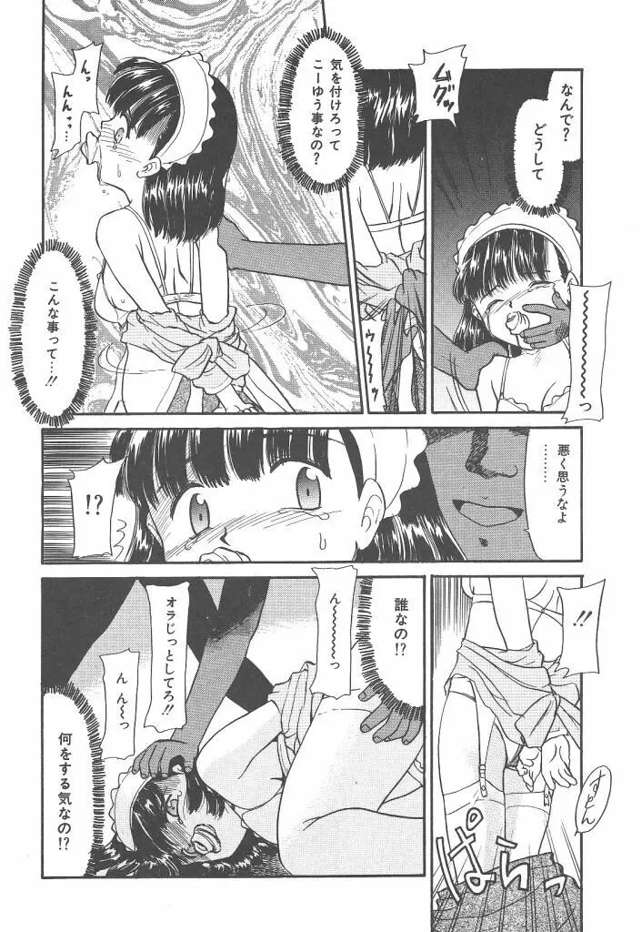 ネガティブラバーズ4 恋する少女は負けない！！ Page.34